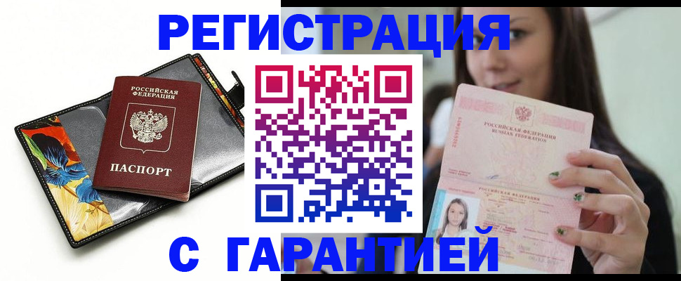 временная регистрация купить в Петухово