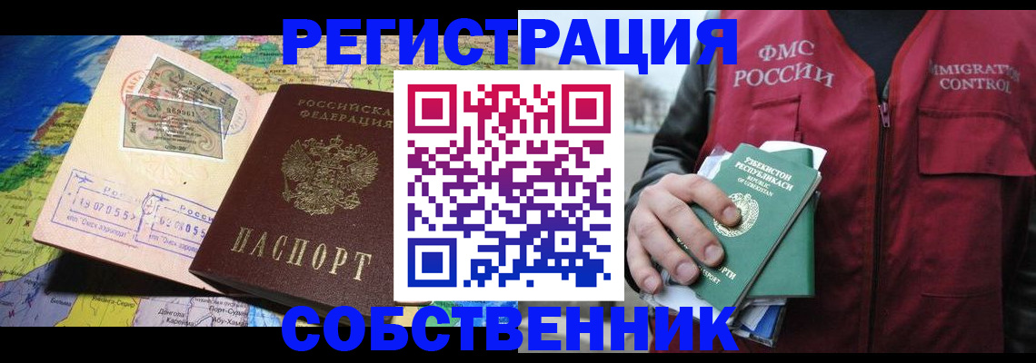 прописка для работы в Петухово